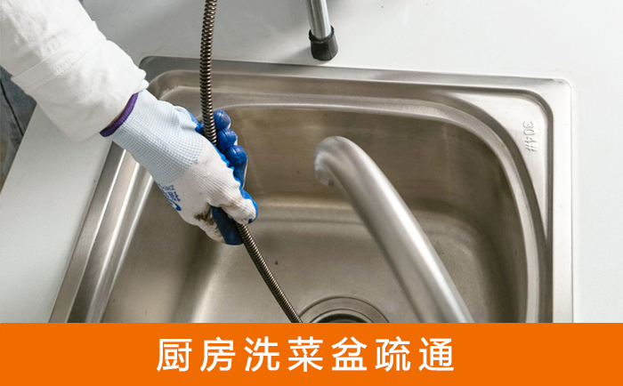 城关洗菜池疏通